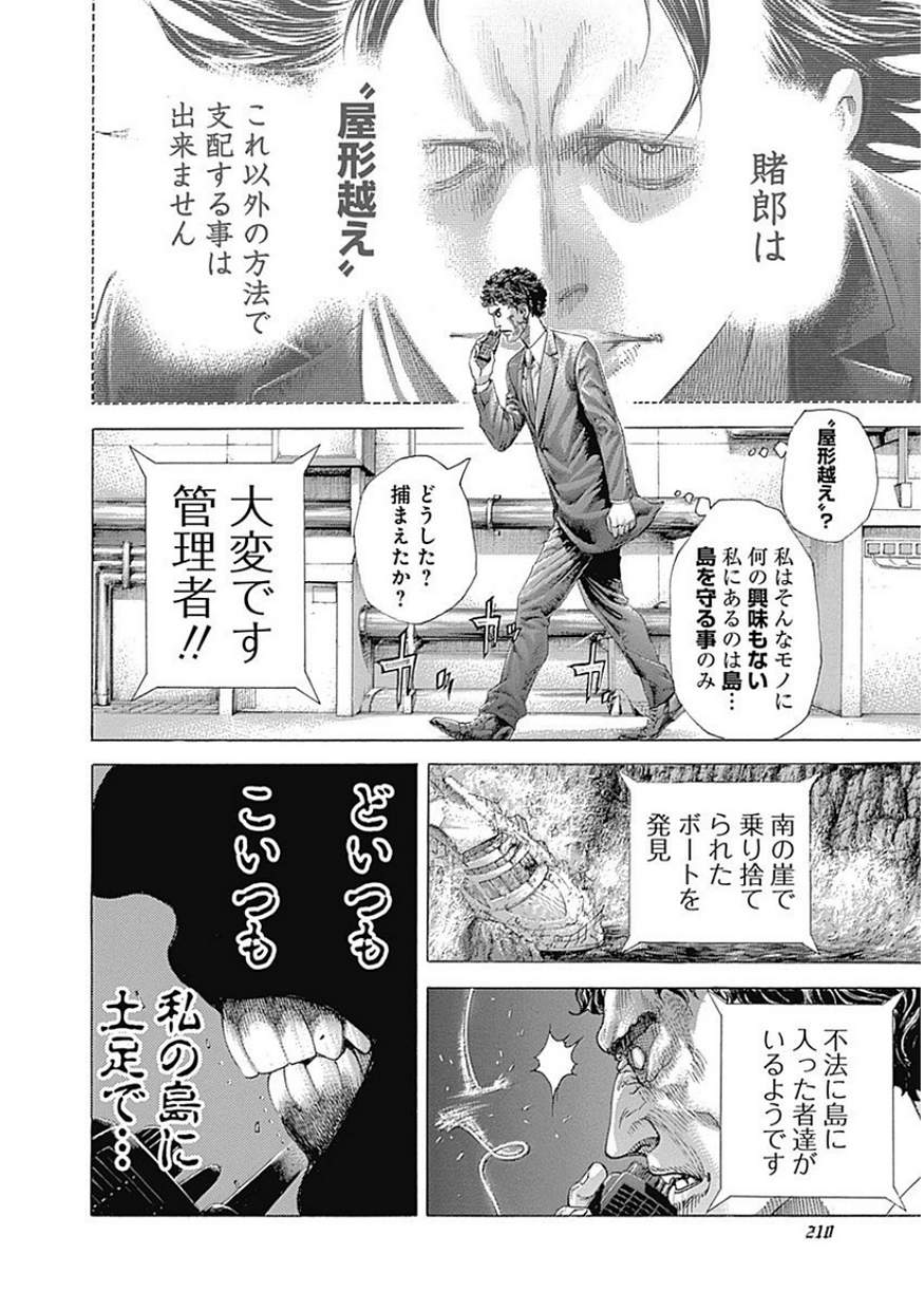 Usogui - Chapter 406 - Page 16